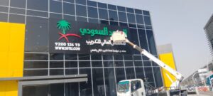 شركة تنظيف لوحات الرياض، شركة تنظيف في الرياض، خدمة تنظيف بالرياض،تنظيف الواجهات الزجاجية,أسعار تنظيف الواجهات ,أسعار نظافة الواجهات، أسعار نظافة الواحهات بالرياض ، نظافة الواجهات الزجاجية، تنظيف واجهات زجاجية، نظافة واجهات محلات زجاجية، نظافة واجهات زجاجية للمحلات