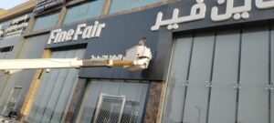 شركة تنظيف واجهات زجاجية بالرياض