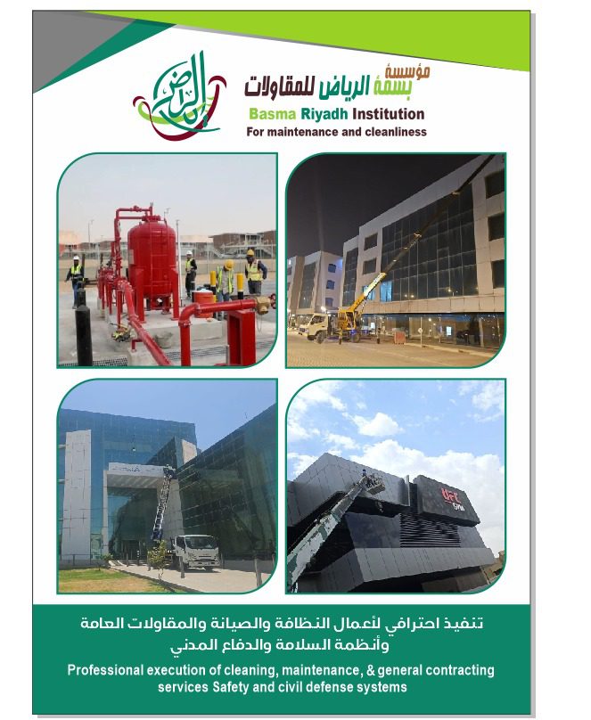 شركة تنظيف واجهات بالرياض